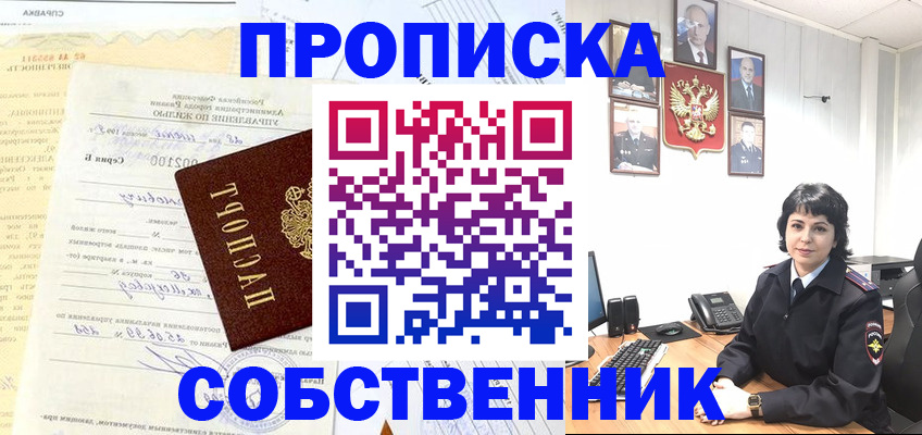 пропишу в квартире в Спасске-Дальнем